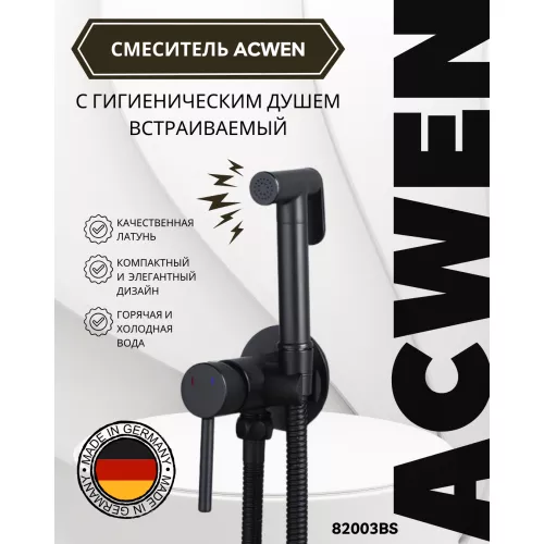 Смесители: Душ гигиенический ACWEN 82003BS черный матовый 1 в магазине Акватория