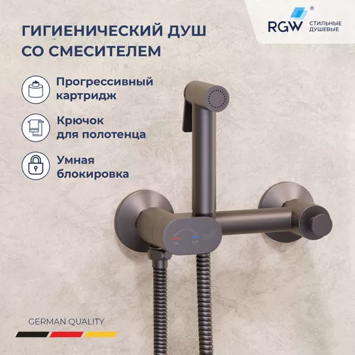 Смесители: Гигиенический душ с поворотным управлением RGW SP-216Gr 1 в магазине Акватория