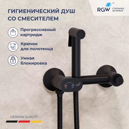 Смесители: Гигиенический душ с поворотным управлением RGW SP-216B 1 в магазине Акватория