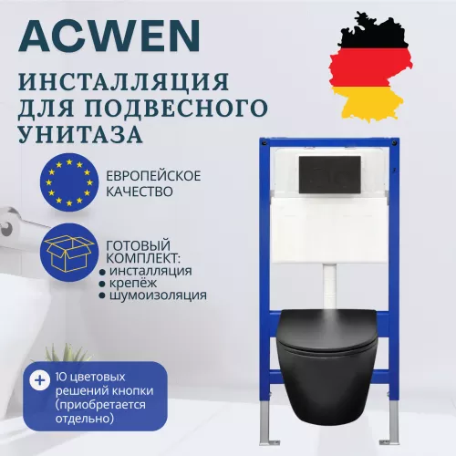 Санфаянс: Инсталляция ACWEN для подвесного унитаза 1 в магазине Акватория