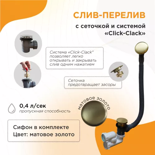 Водоотведение: Слив-перелив Radomir автомат с сеточкой матовое золото 1 в магазине Акватория