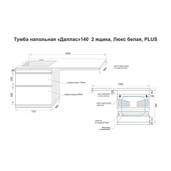 Тумба напольная 2 ящика Style Line с раковиной  Даллас левая/правая