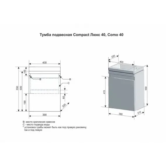 Тумба подвесная с раковиной Style Line Compact Como 40
