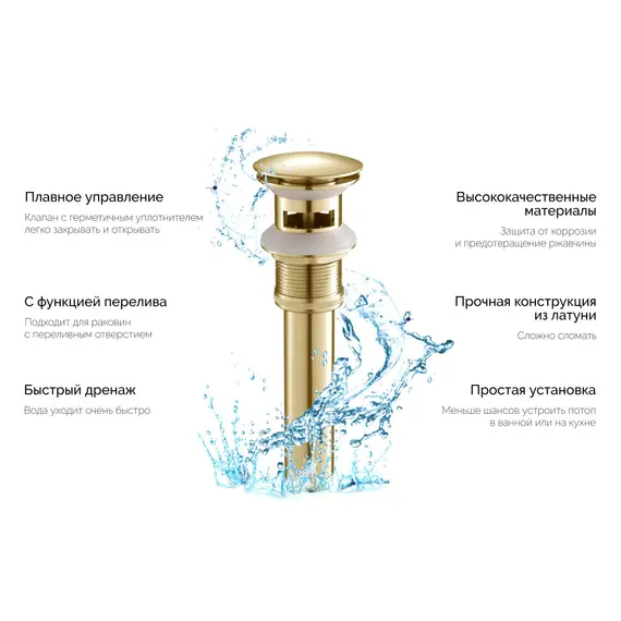 Донный клапан Timo 8011/17