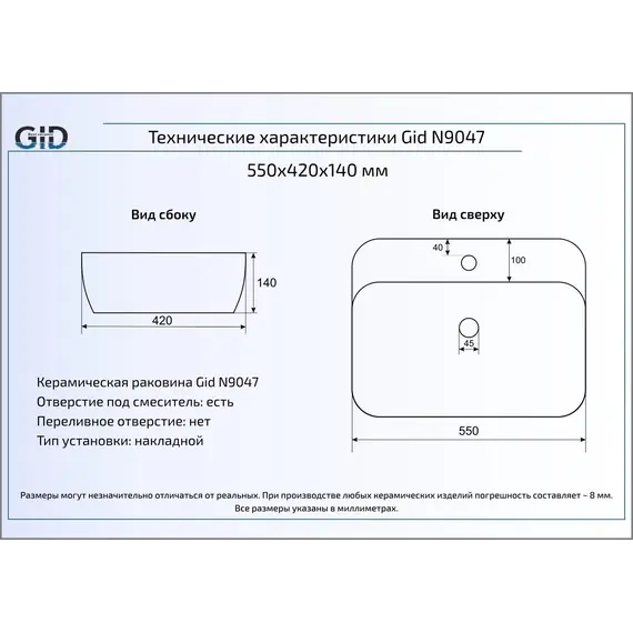 Накладная белая раковина для ванной Gid N9047