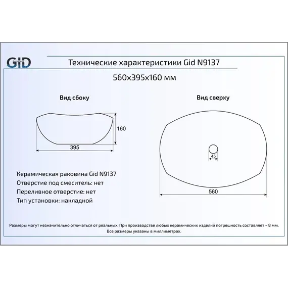 Накладная белая раковина для ванной Gid N9137