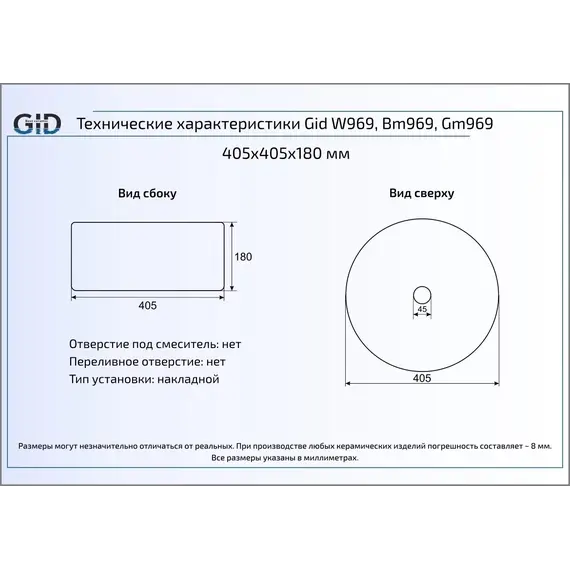 Накладная раковина для ванной Gid W969
