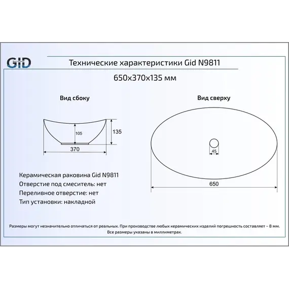 Накладная овальная раковина для ванной Gid N9811