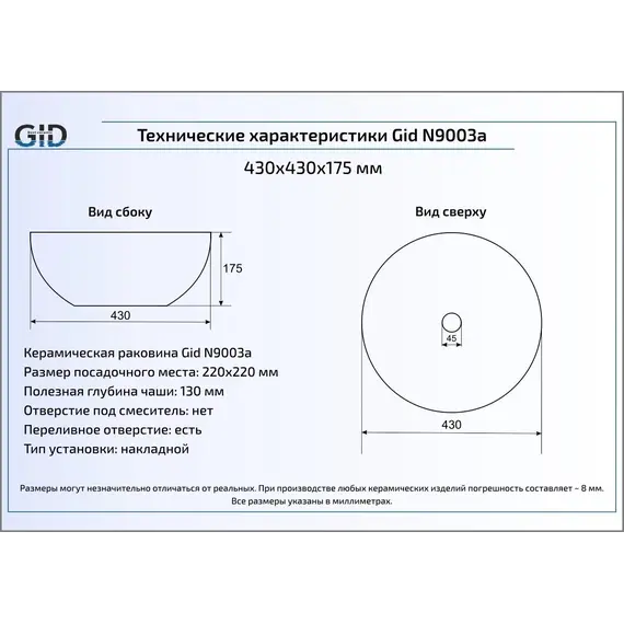 Накладная белая раковина для ванной Gid N9003a