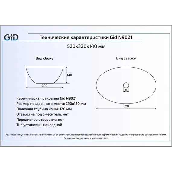 Накладная белая раковина для ванной Gid N9021