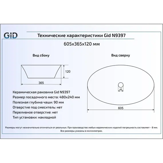 Накладная белая раковина для ванной Gid N9397