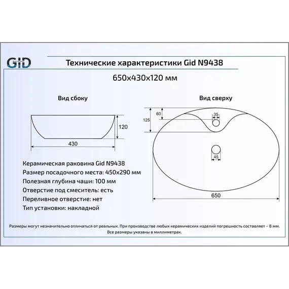 Накладная белая раковина для ванной Gid N9438