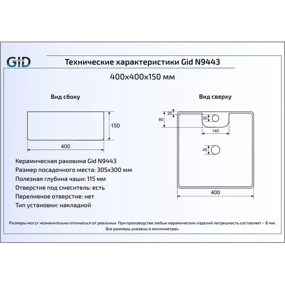 Накладная белая раковина для ванной Gid N9443