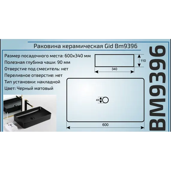 Накладная раковина для ванной Gid Bm9396