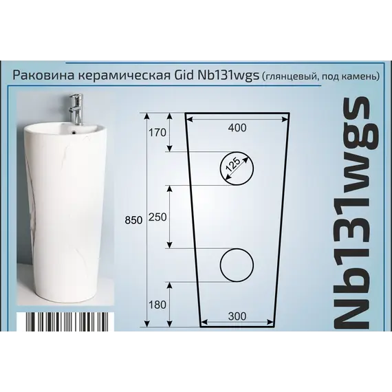 Напольная раковина для ванной Gid Nb131wgs