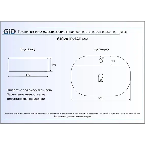 Накладная раковина для ванной Gid Bs1346