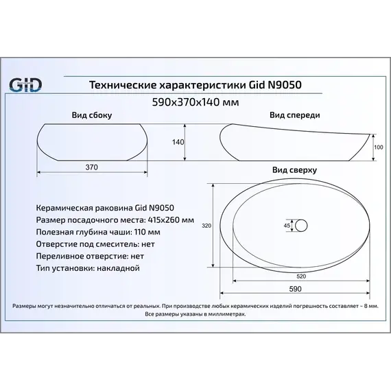 Накладная белая раковина для ванной Gid N9050