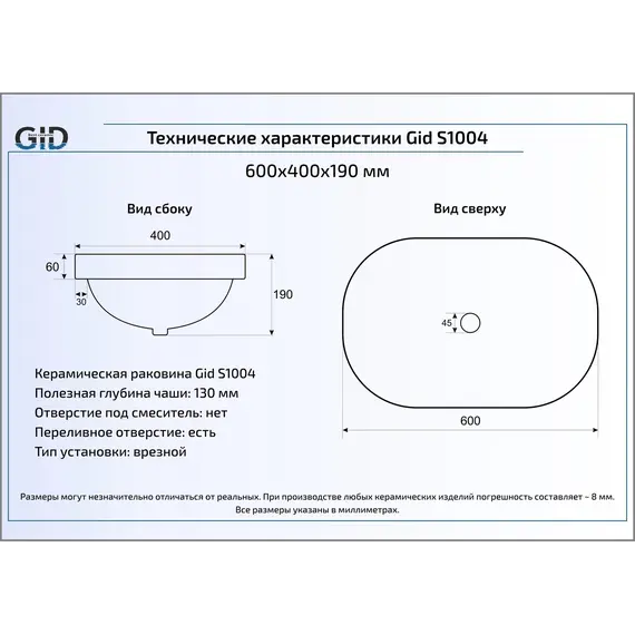 Встраиваемая сверху белая раковина для ванной Gid S1004