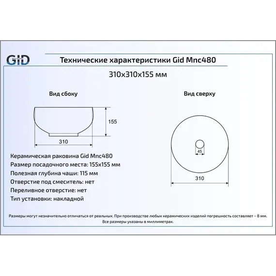Накладная раковина для ванной под камень Gid Mnc480