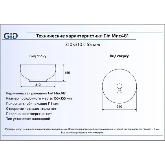 Накладная раковина для ванной под камень Gid Mnc481