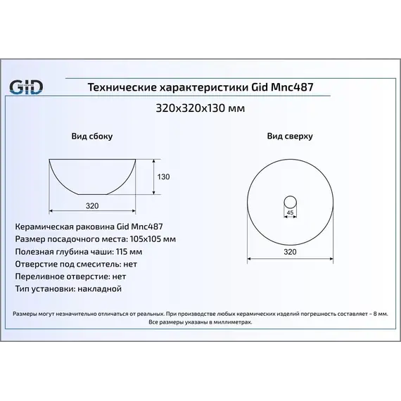 Накладная раковина для ванной под камень Gid Mnc487
