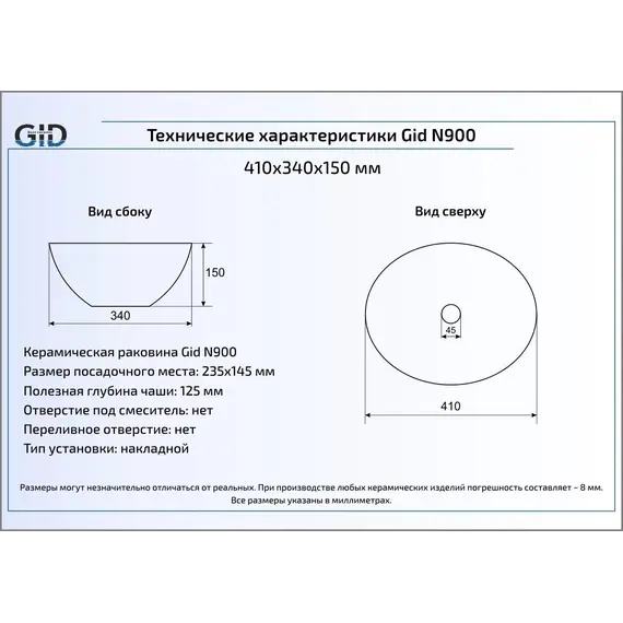 Накладная белая матовая раковина для ванной Gid N900