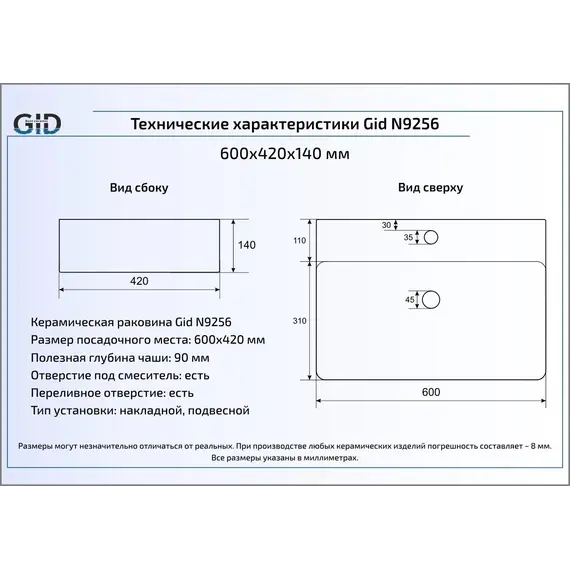 Накладная белая раковина для ванной Gid N9256