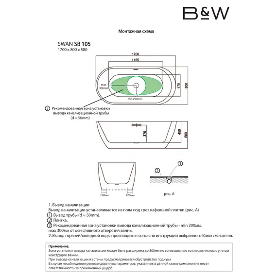 Ванна акриловая Black&White SB105 BLACK  170*80