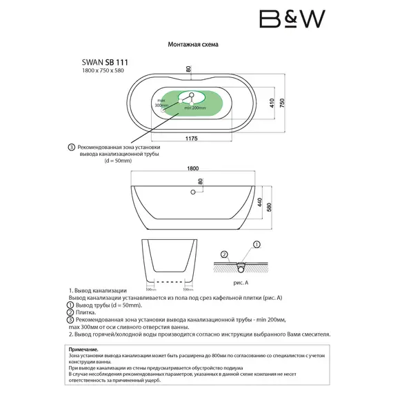 Ванна акриловая Black&White SB111 Black  180*75