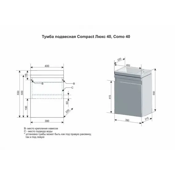 Тумба подвесная с раковиной Style Line Compact Como 40