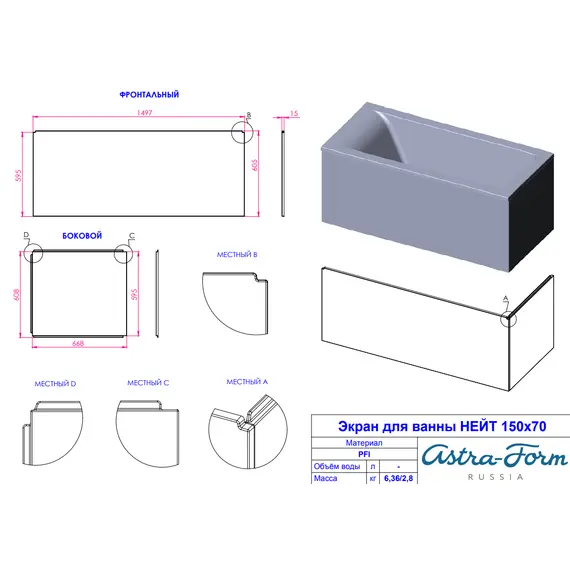 Ванна Astra-Form НЕЙТ из литьевого мрамора