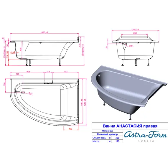 Ванна Astra-Form АНАСТАСИЯ 182*125 из литьевого мрамора