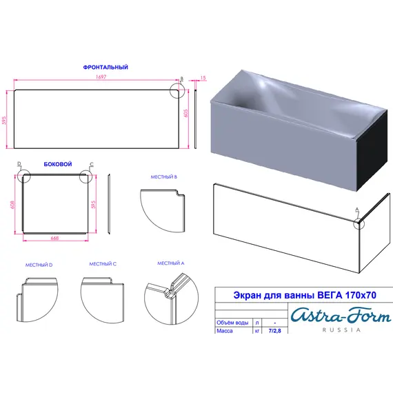 Ванна Astra-Form ВЕГА из литьевого мрамора