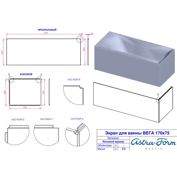 Ванна Astra-Form ВЕГА из литьевого мрамора