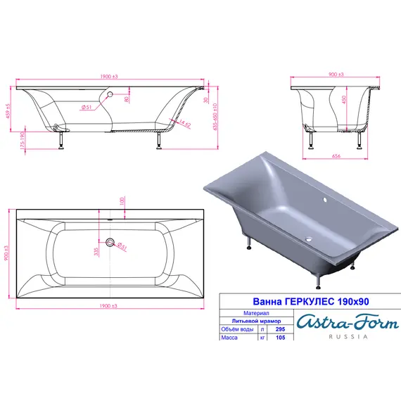 Ванна Astra-Form ГЕРКУЛЕС из литьевого мрамора 190х90 см