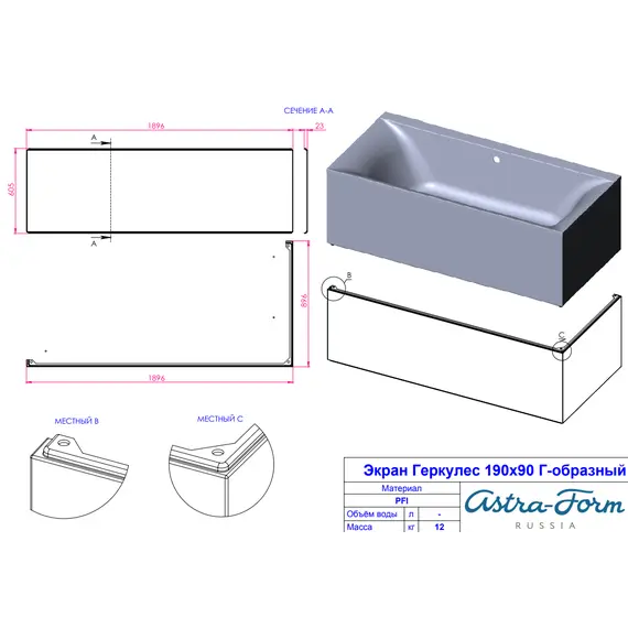 Ванна Astra-Form ГЕРКУЛЕС из литьевого мрамора 190х90 см