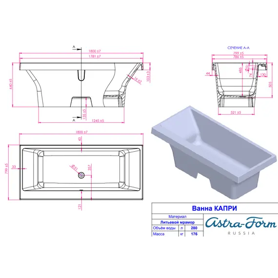 Ванна Astra-Form КАПРИ из литьевого мрамора 180х80 см