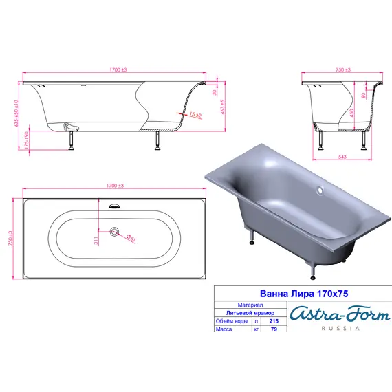 Ванна Astra-Form ЛИРА из литьевого мрамора 170х75 см