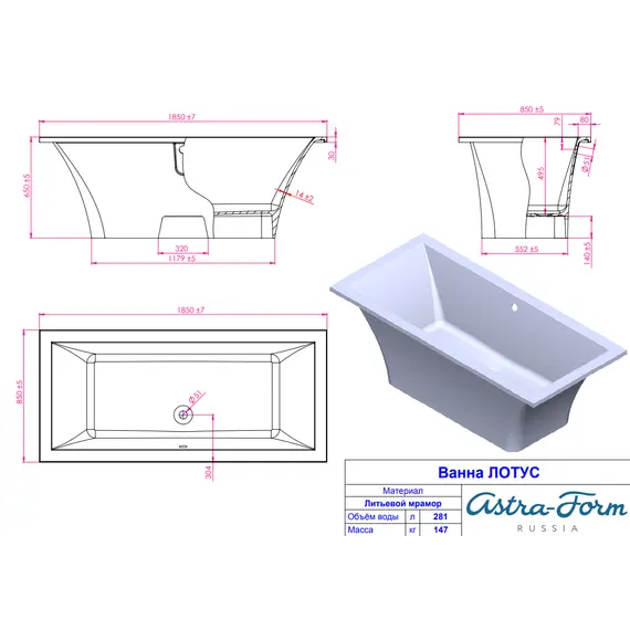 Ванна Astra-Form ЛОТУС  из литьевого мрамора 185х85 см