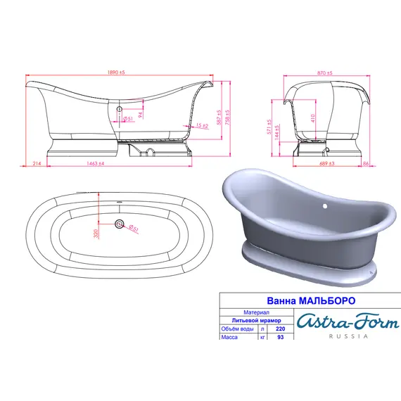 Ванна Astra-Form МАЛЬБОРО из литьевого мрамора 190х86