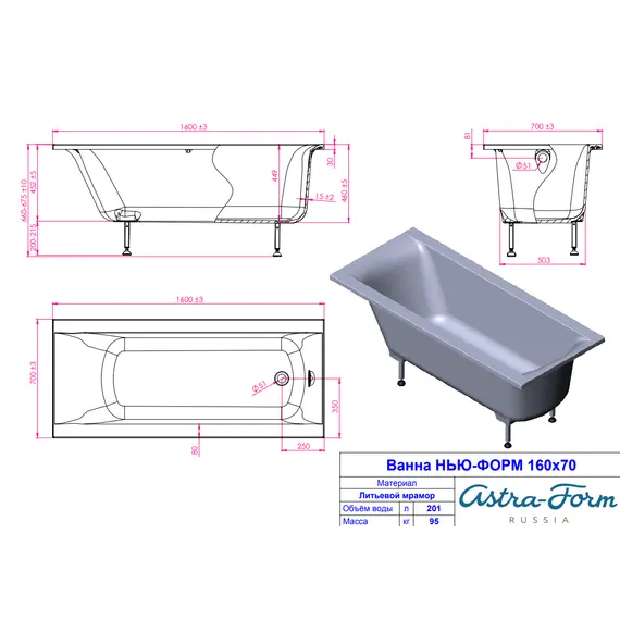 Ванна Astra-Form НЬЮ-ФОРМ из литьевого мрамора
