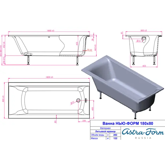 Ванна Astra-Form НЬЮ-ФОРМ из литьевого мрамора