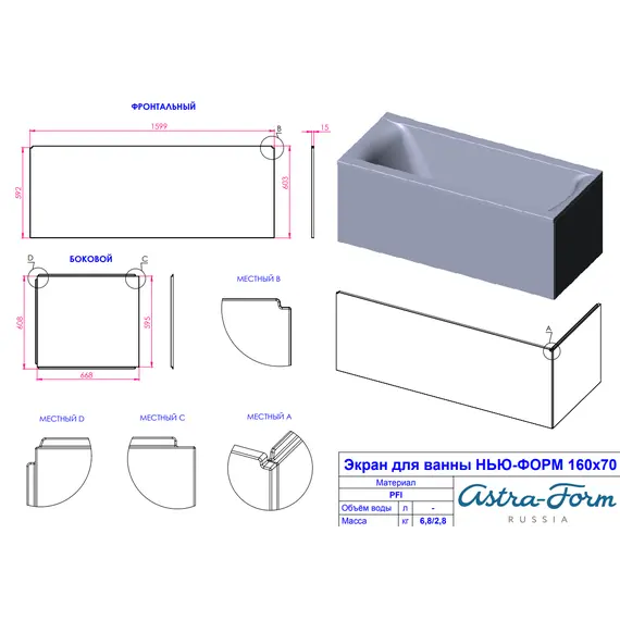 Ванна Astra-Form НЬЮ-ФОРМ из литьевого мрамора