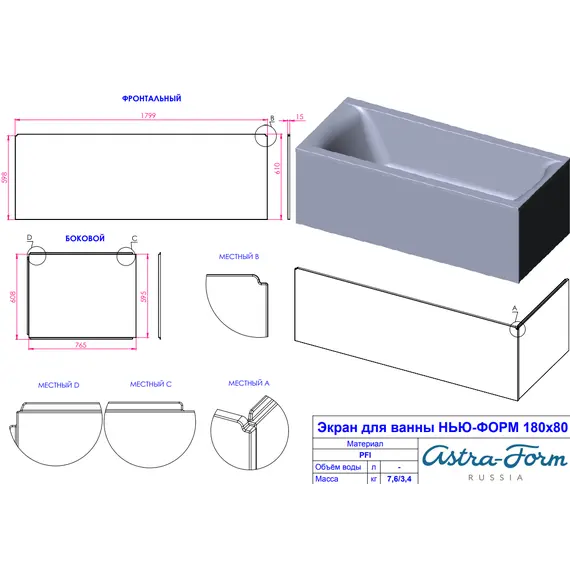 Ванна Astra-Form НЬЮ-ФОРМ из литьевого мрамора