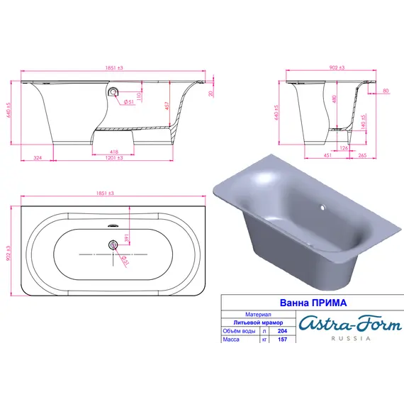 Ванна Astra-Form ПРИМА из литьевого мрамора 185х90 см