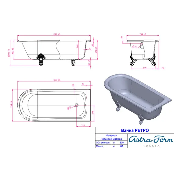 Ванна Astra-Form РЕТРО из литьевого мрамора 170х75 см