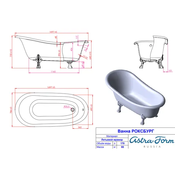 Ванна Astra-Form РОКСБУРГ из искусственного мрамора 170х75 см