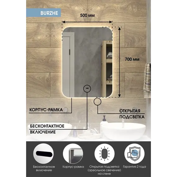 Зеркало ACWEN "Burzhe Led" с бесконтактным сенсором