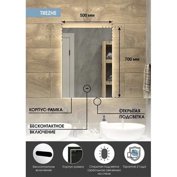 Зеркало ACWEN "Trezhe Led" с бесконтактным сенсором