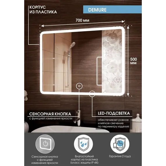 Зеркало ACWEN "Demure Led"